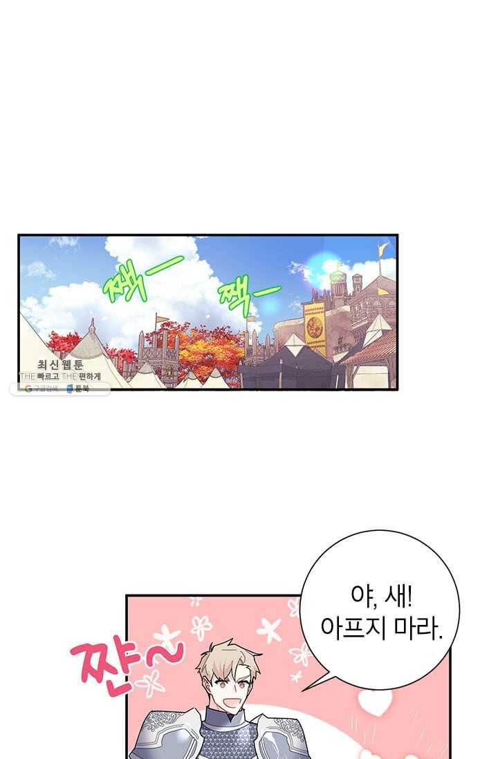 전령새 왕녀님 17화 1
