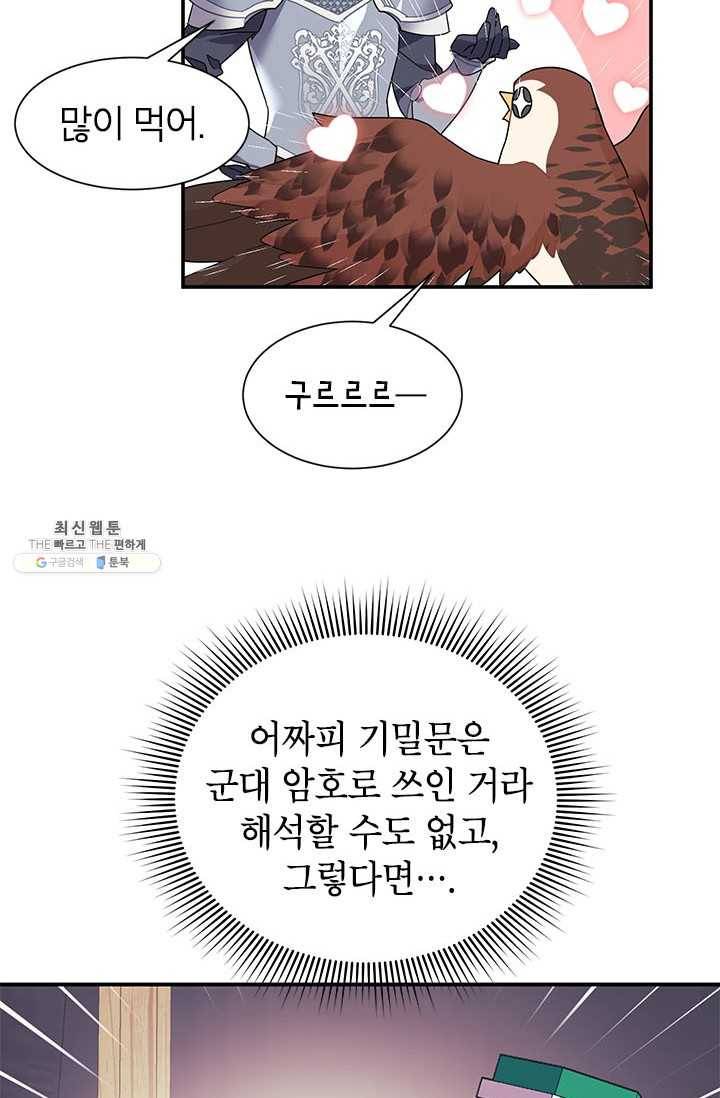 전령새 왕녀님 17화 2