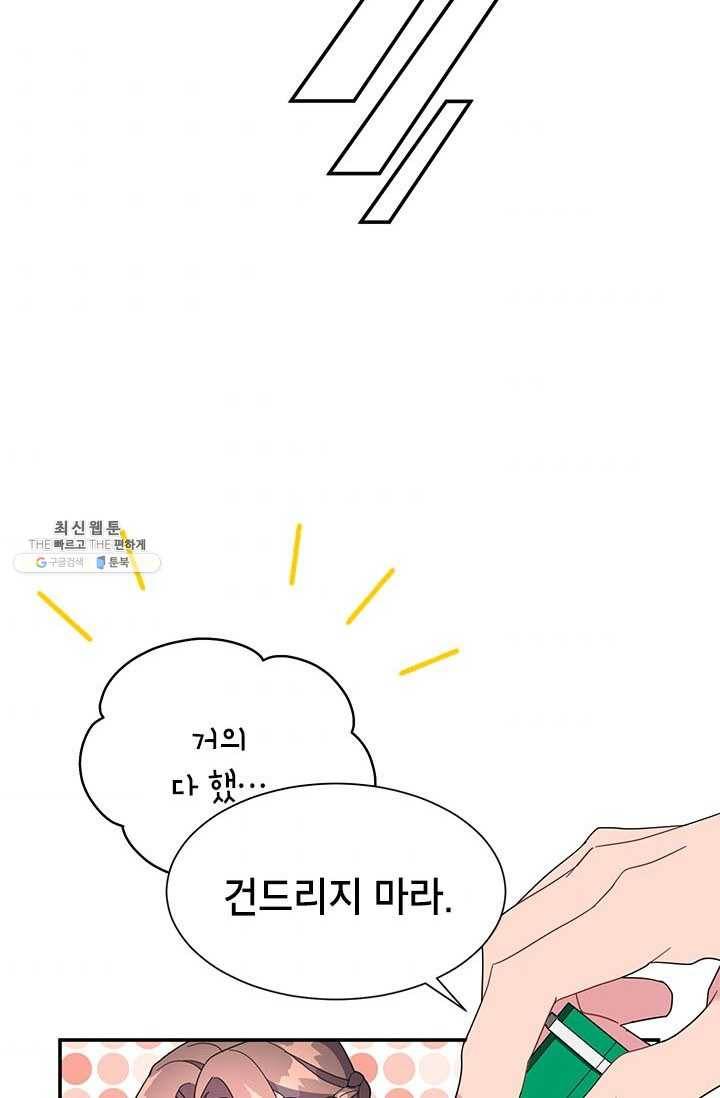 전령새 왕녀님 17화 4