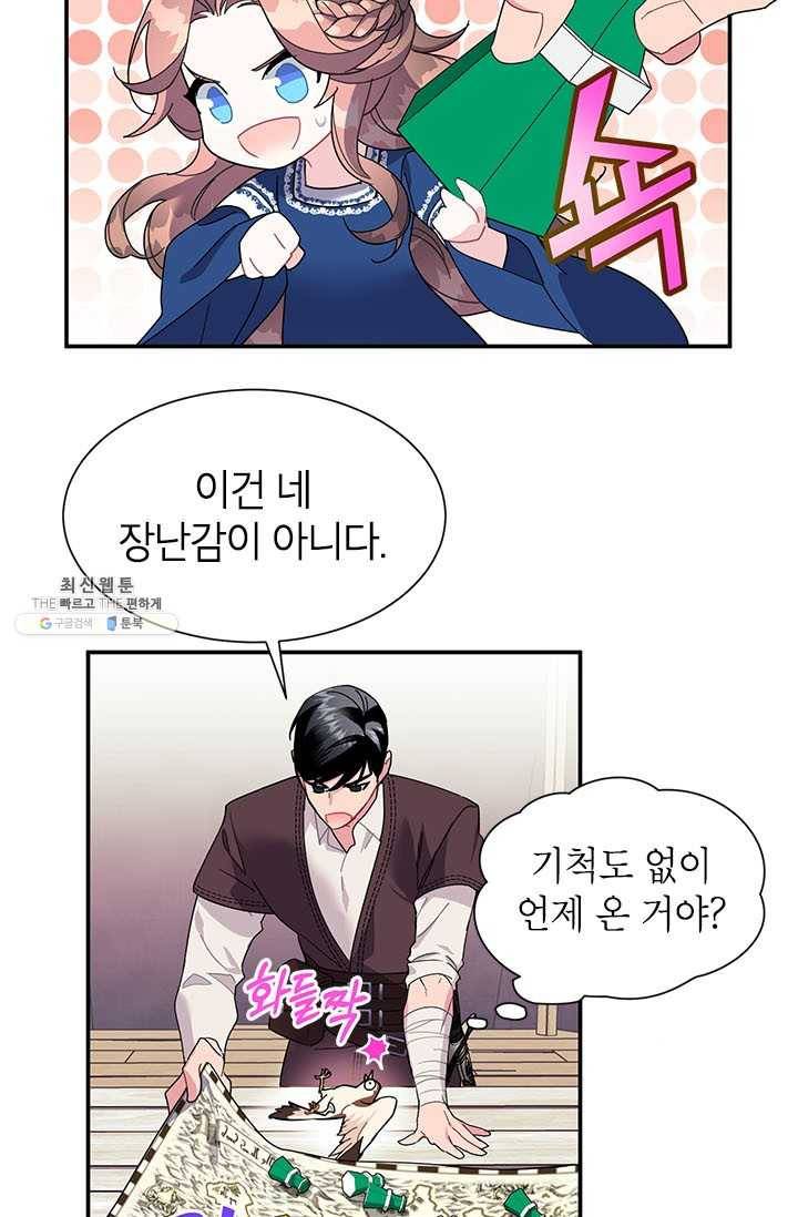 전령새 왕녀님 17화 5