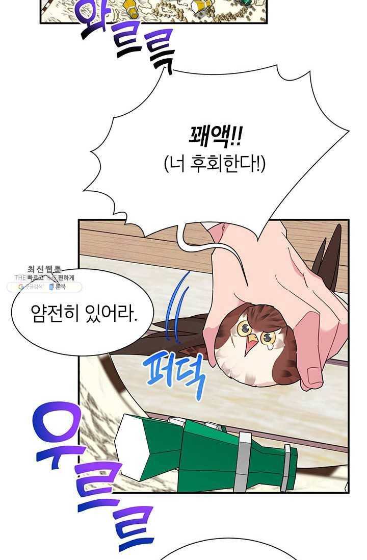 전령새 왕녀님 17화 6