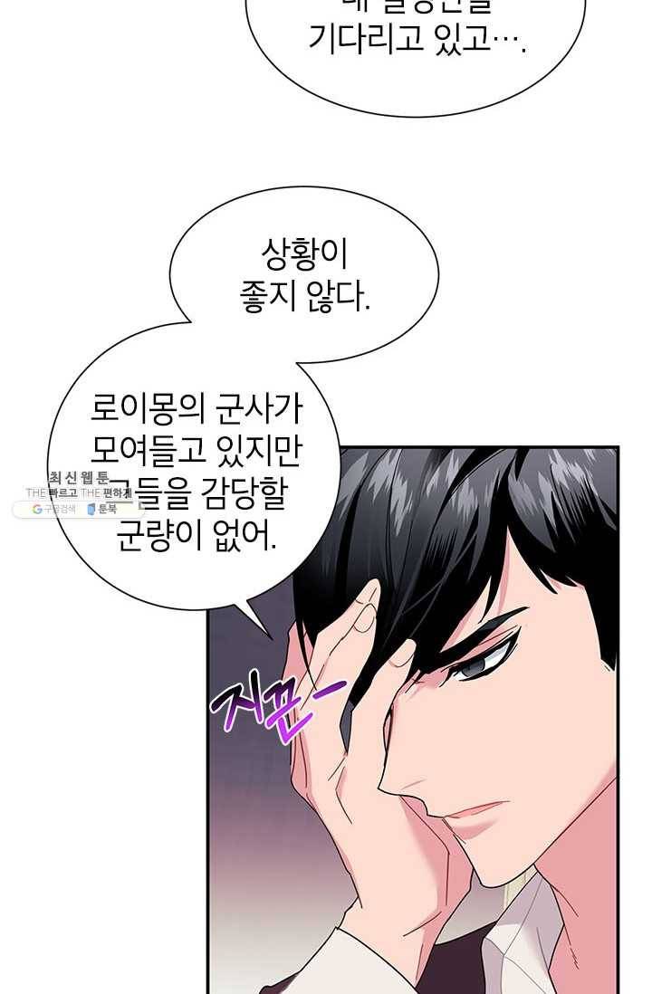 전령새 왕녀님 17화 8