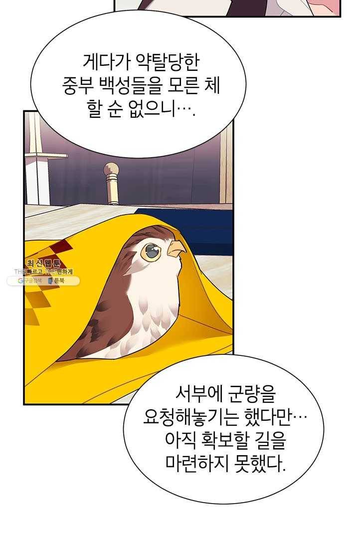 전령새 왕녀님 17화 9