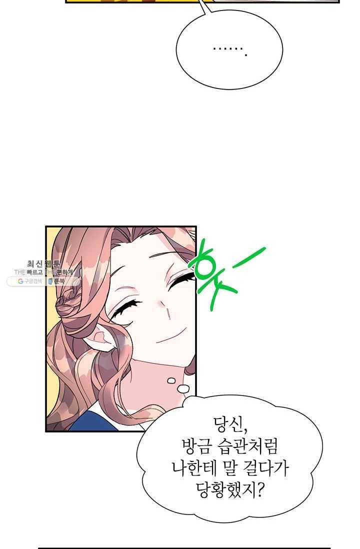 전령새 왕녀님 17화 11
