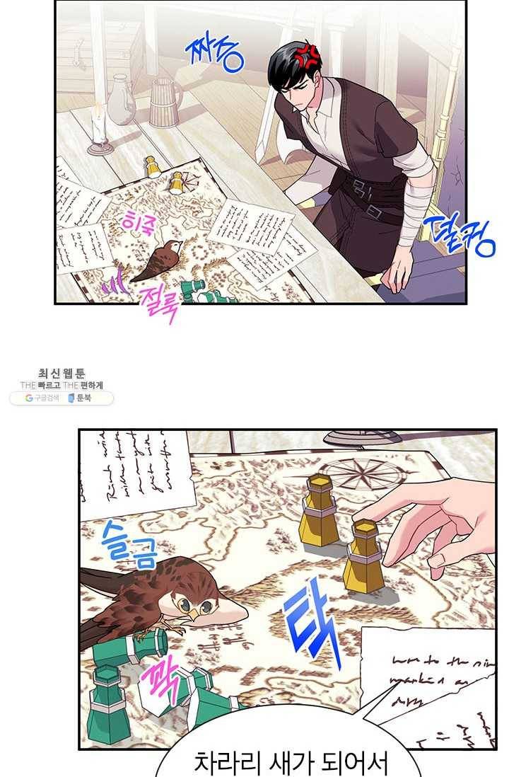 전령새 왕녀님 17화 12