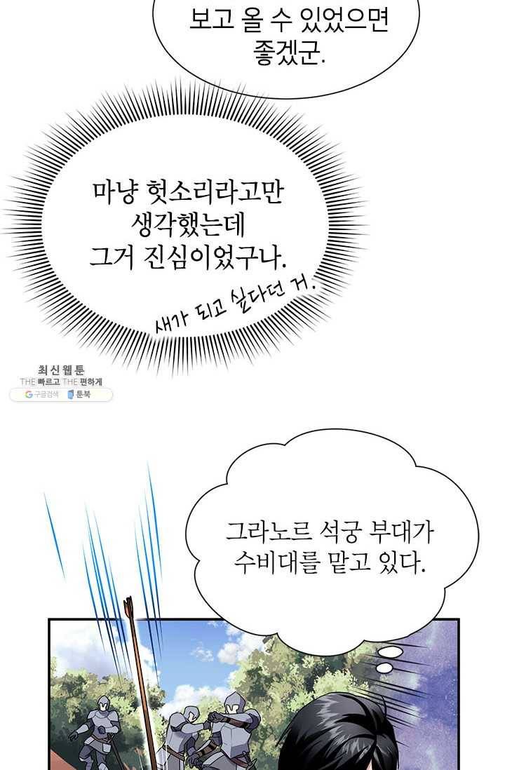 전령새 왕녀님 17화 13