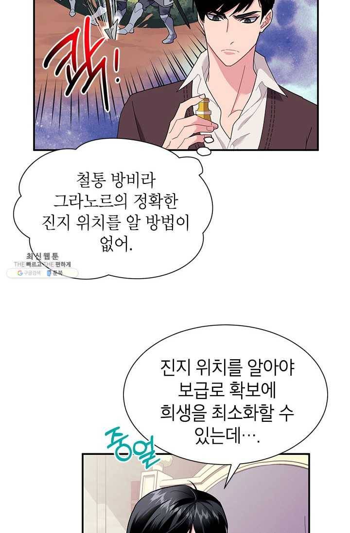 전령새 왕녀님 17화 14