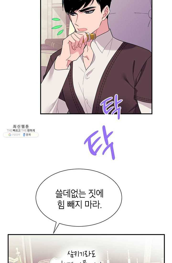 전령새 왕녀님 17화 15