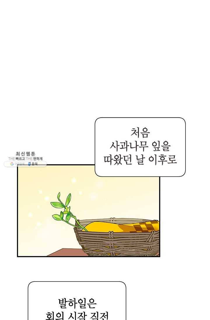 전령새 왕녀님 20화 1