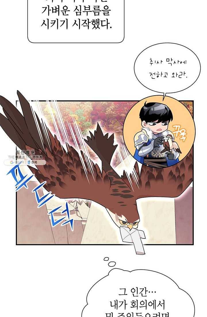 전령새 왕녀님 20화 2