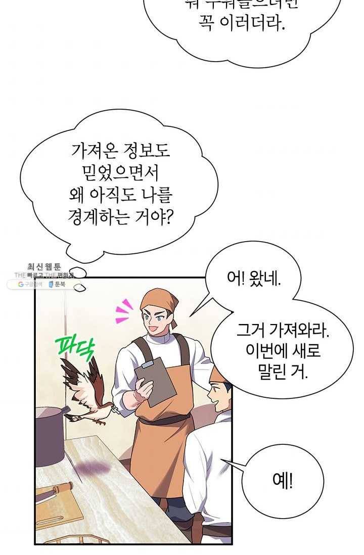 전령새 왕녀님 20화 3