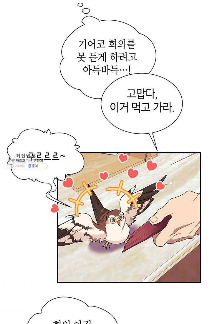 전령새 왕녀님 20화 4