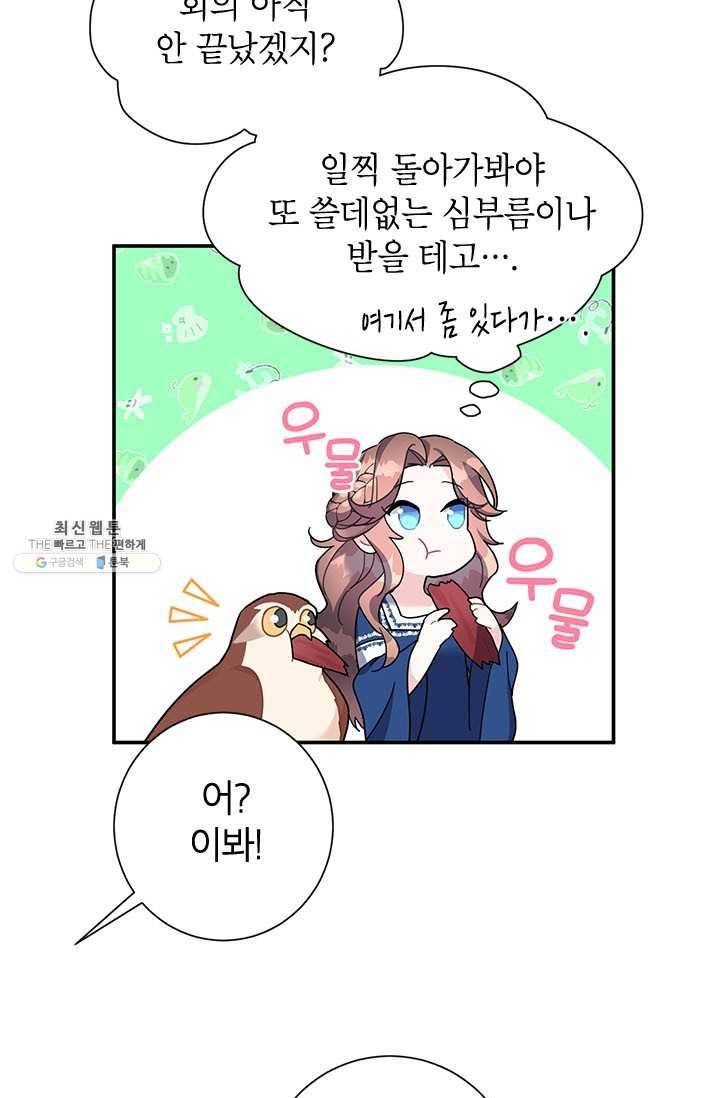 전령새 왕녀님 20화 5