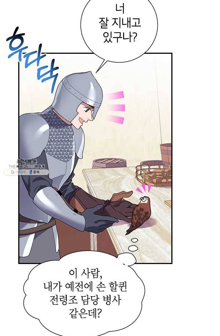 전령새 왕녀님 20화 6