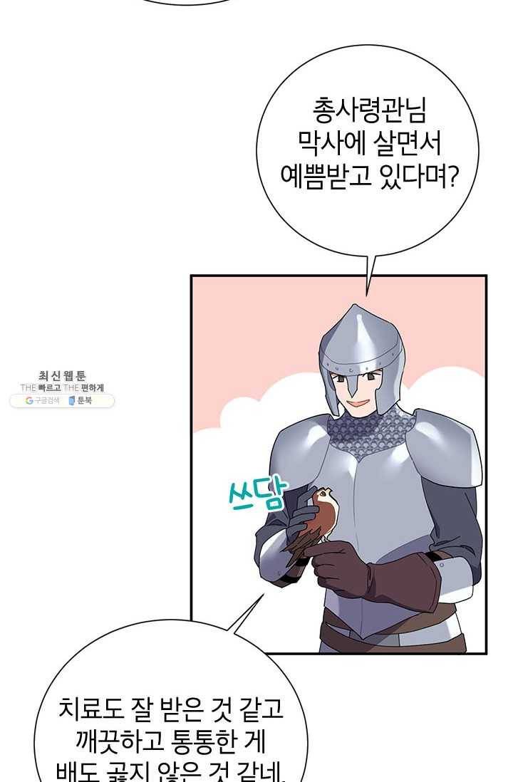 전령새 왕녀님 20화 7