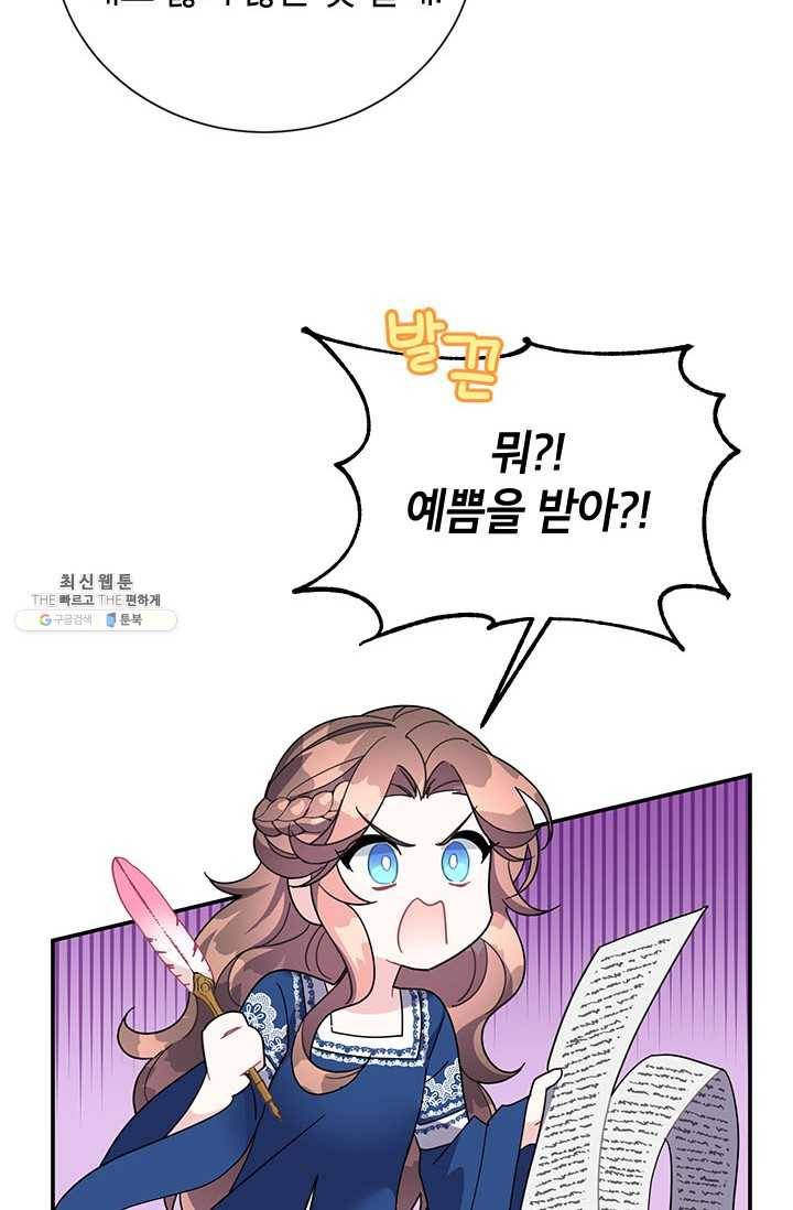 전령새 왕녀님 20화 8