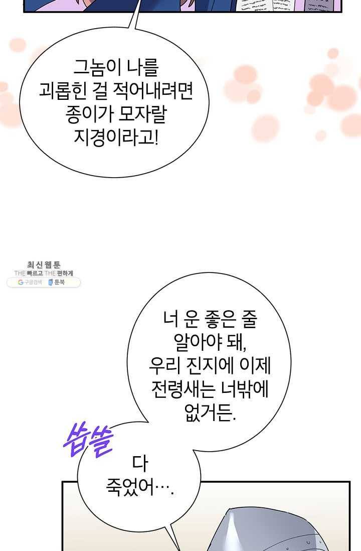 전령새 왕녀님 20화 9