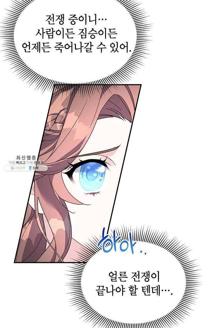 전령새 왕녀님 20화 11