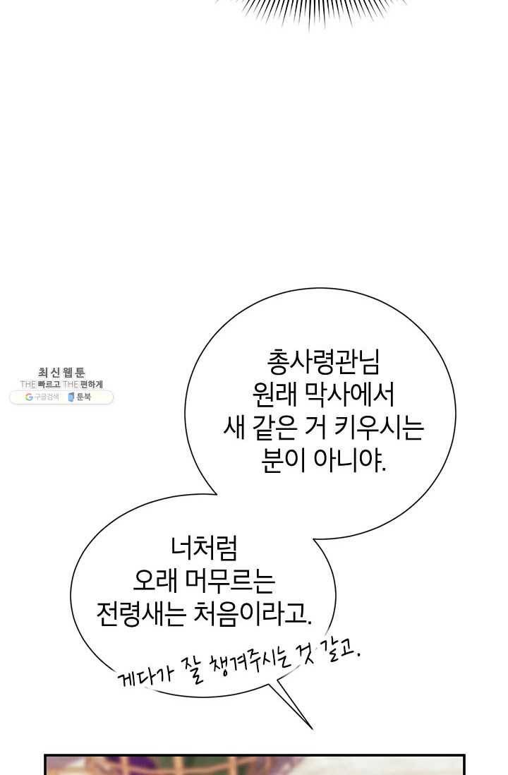 전령새 왕녀님 20화 12