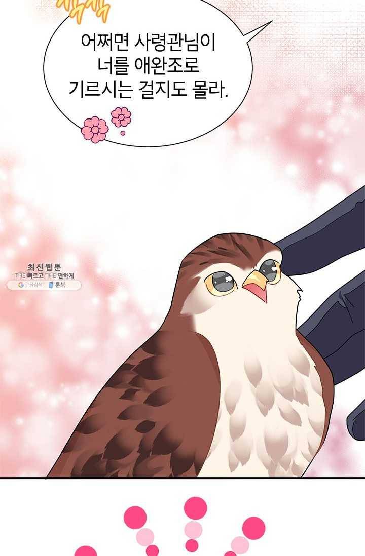 전령새 왕녀님 20화 14