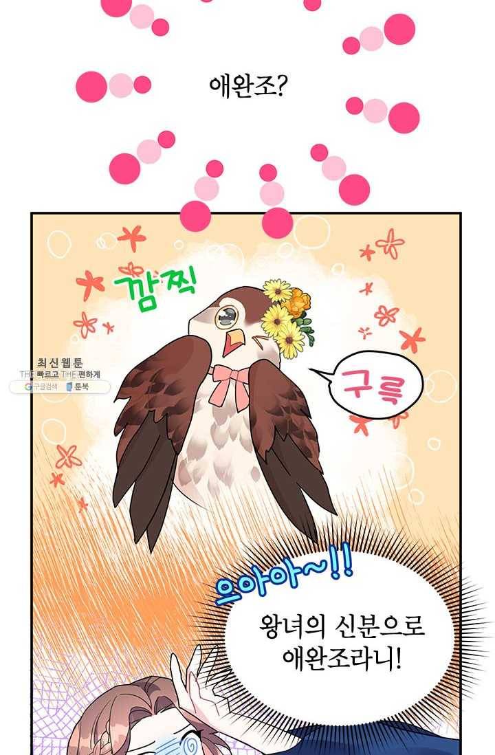 전령새 왕녀님 20화 15
