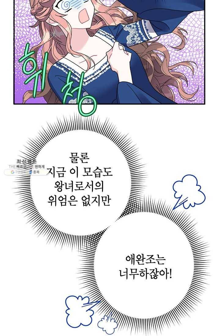 전령새 왕녀님 20화 16