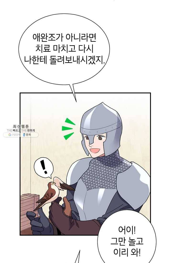 전령새 왕녀님 20화 17