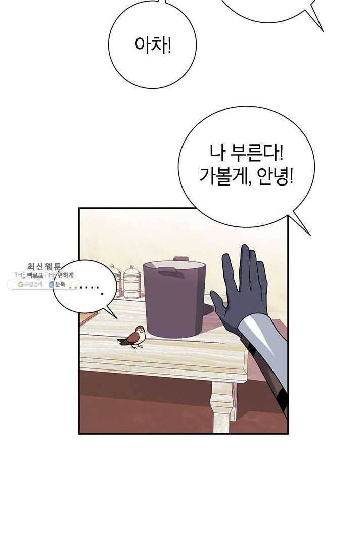 전령새 왕녀님 20화 18
