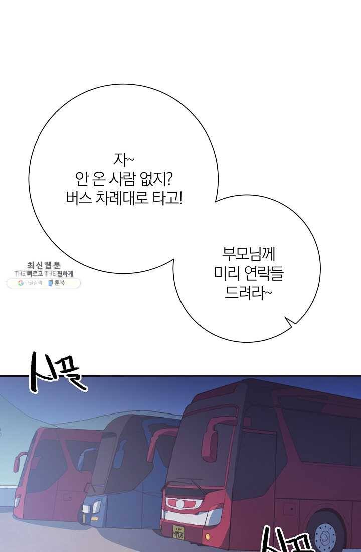 너의 열일곱 09화 3