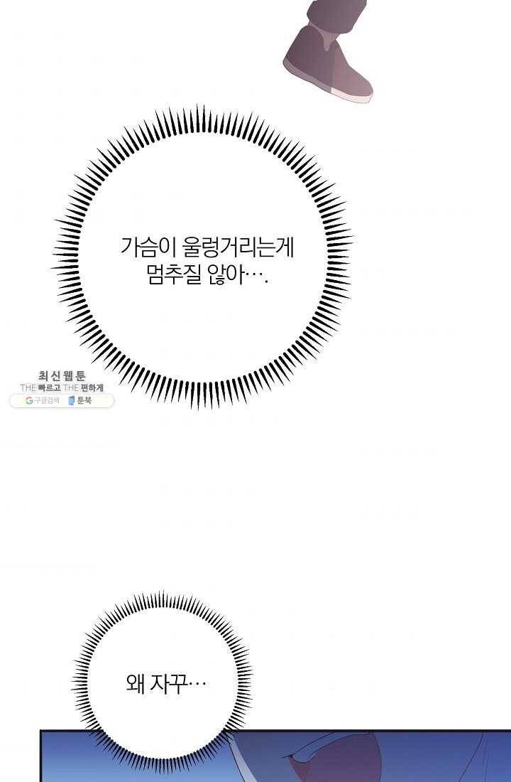 너의 열일곱 09화 7