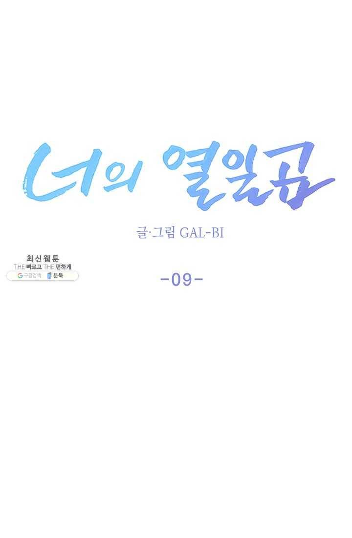 너의 열일곱 09화 13