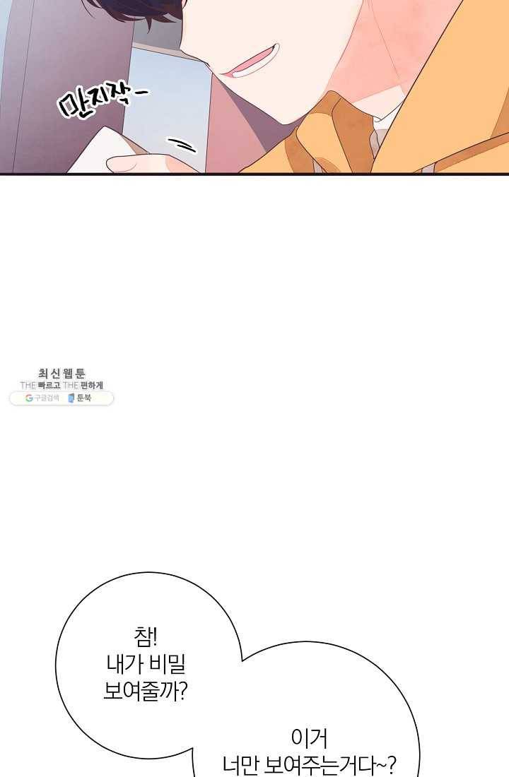 너의 열일곱 09화 18