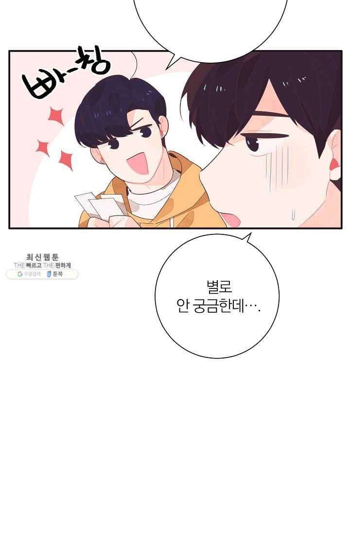너의 열일곱 09화 19