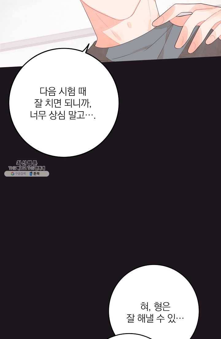 너의 열일곱 19화 10