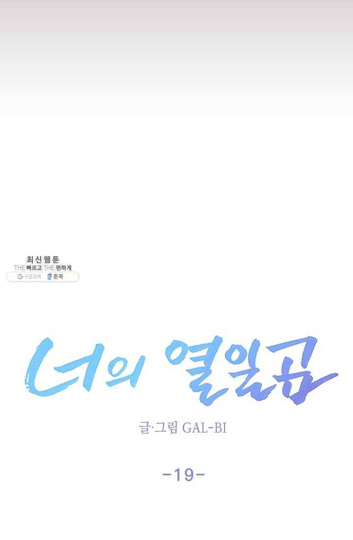 너의 열일곱 19화 15