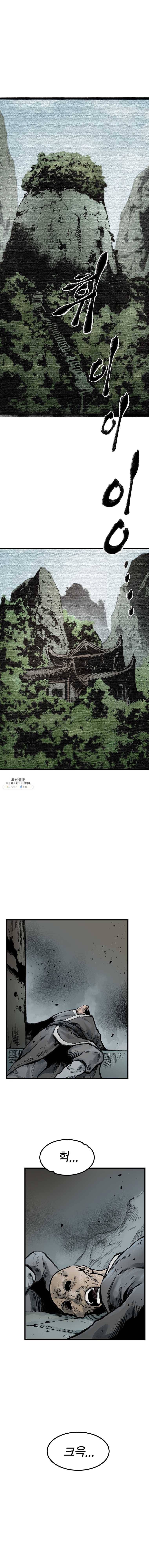 강호표사 54화 1