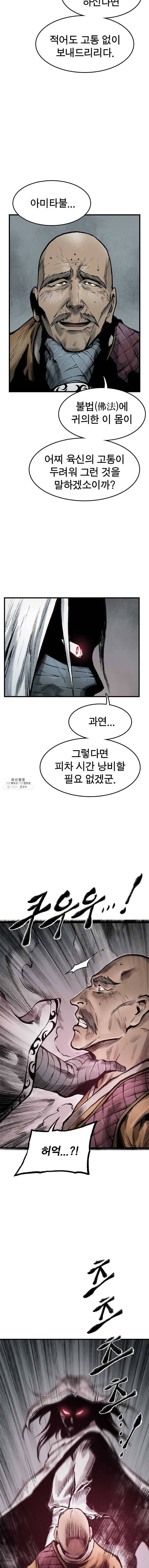 강호표사 54화 3