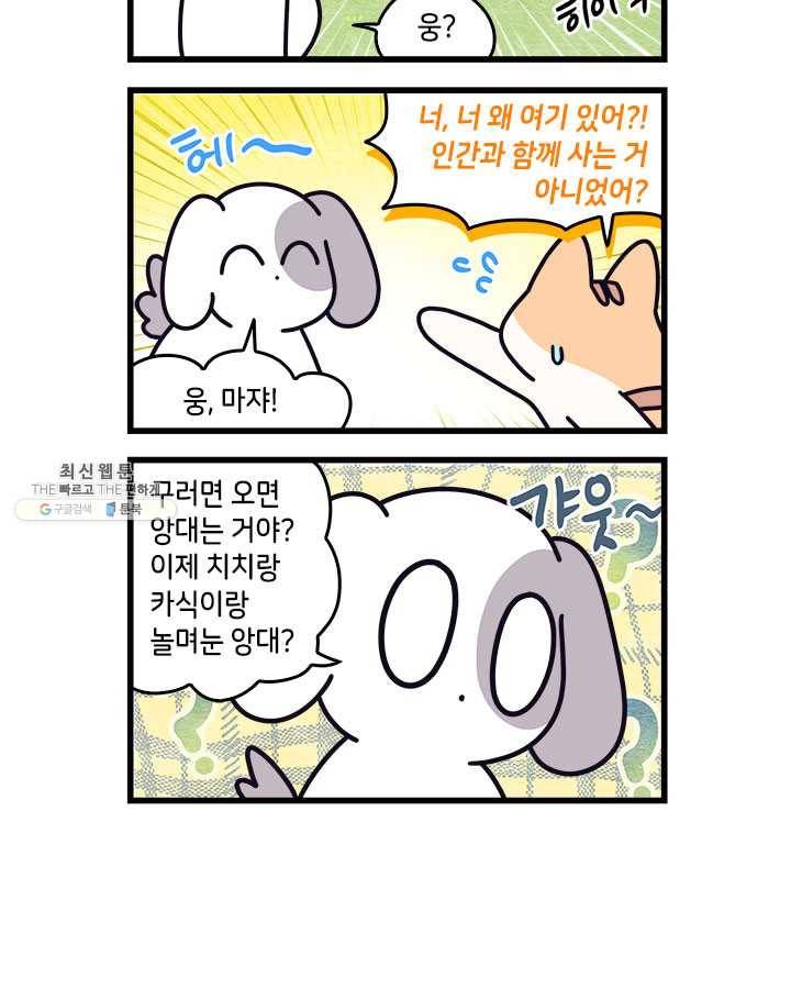 지구의 주인은 고양이다 외전 5화 2