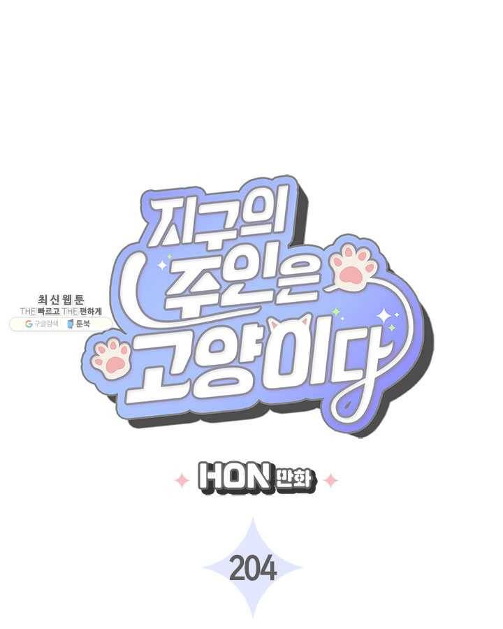 지구의 주인은 고양이다 외전 5화 3