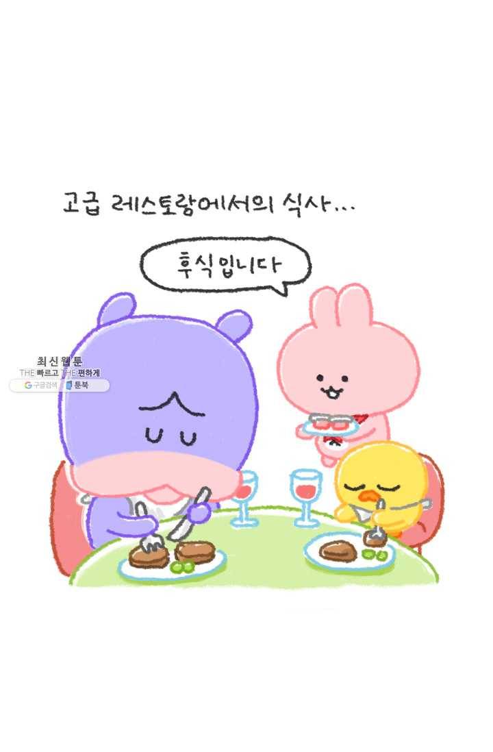 니니툰즈 2-13 콥빠냐가 부자라면? 3