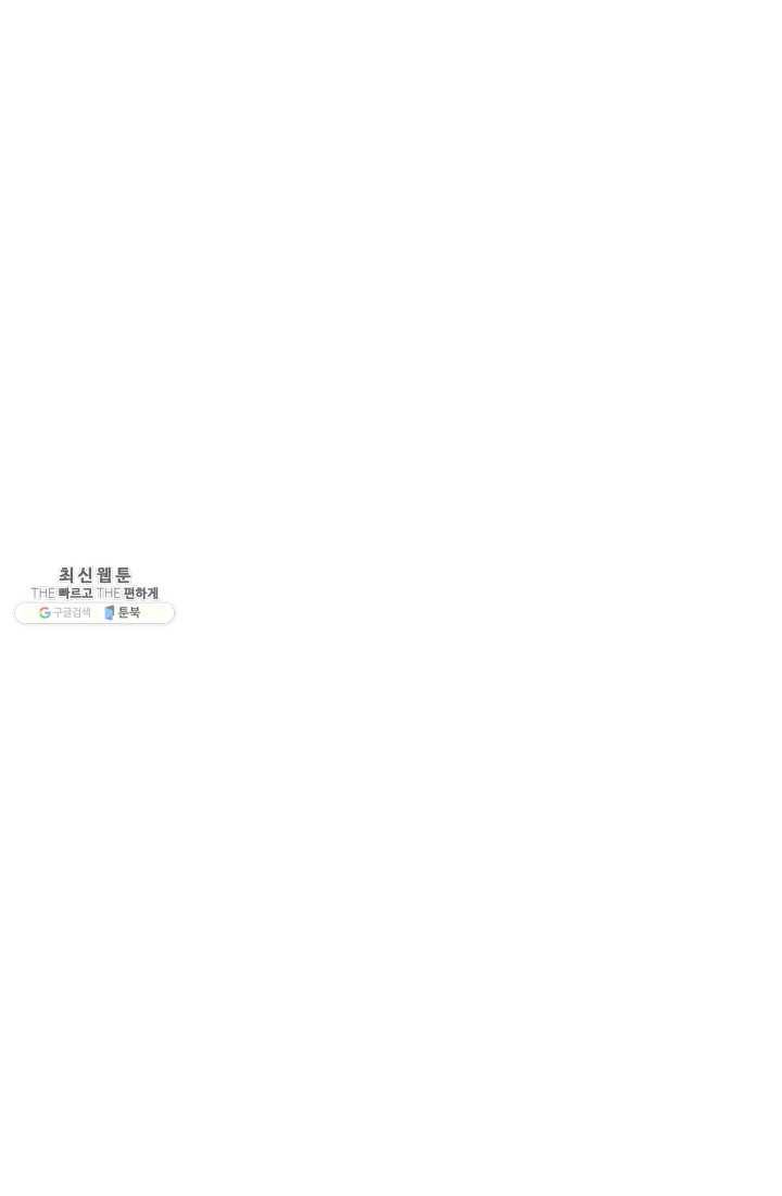 질풍광룡 46화 1