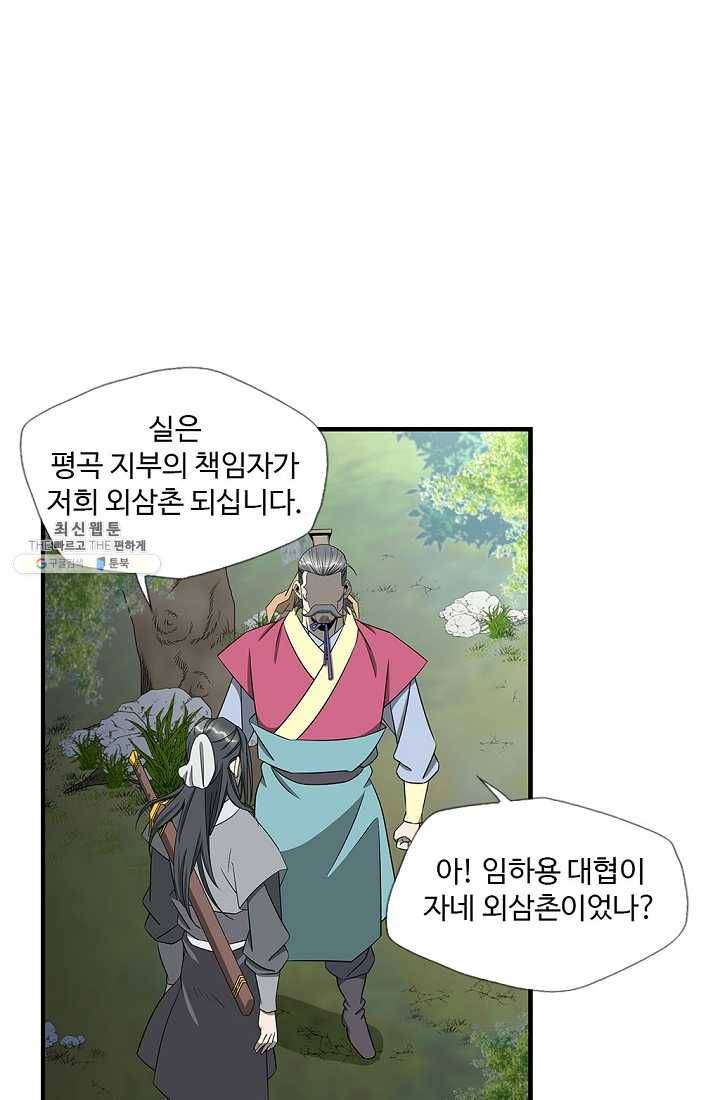 질풍광룡 46화 3