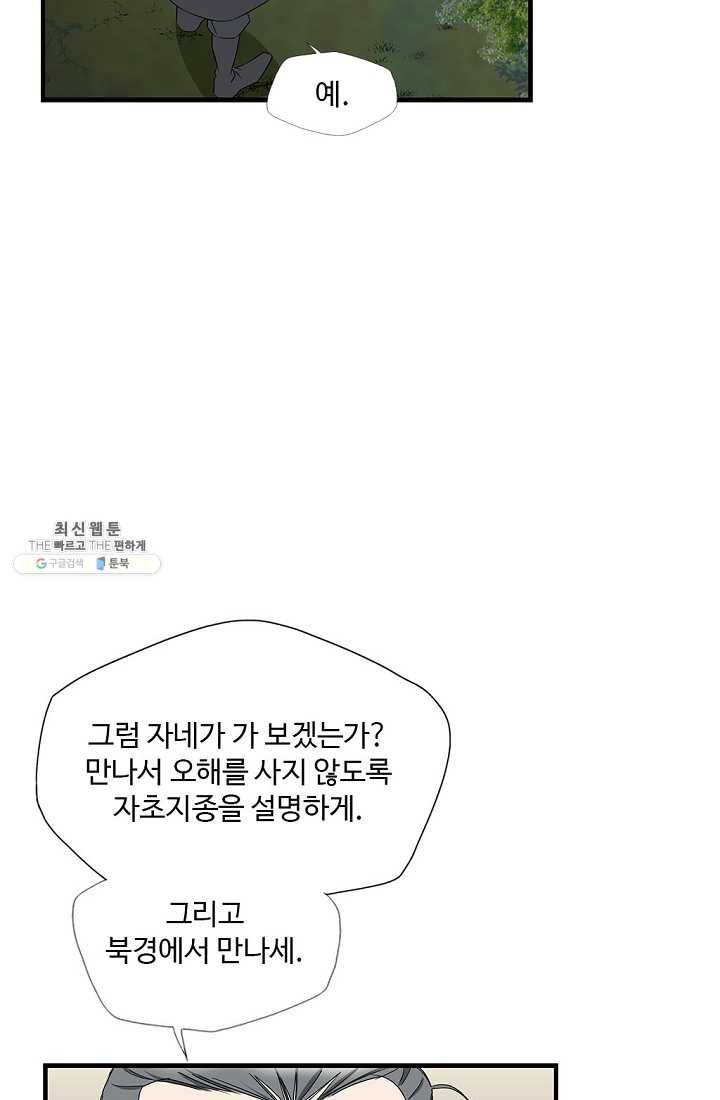 질풍광룡 46화 4