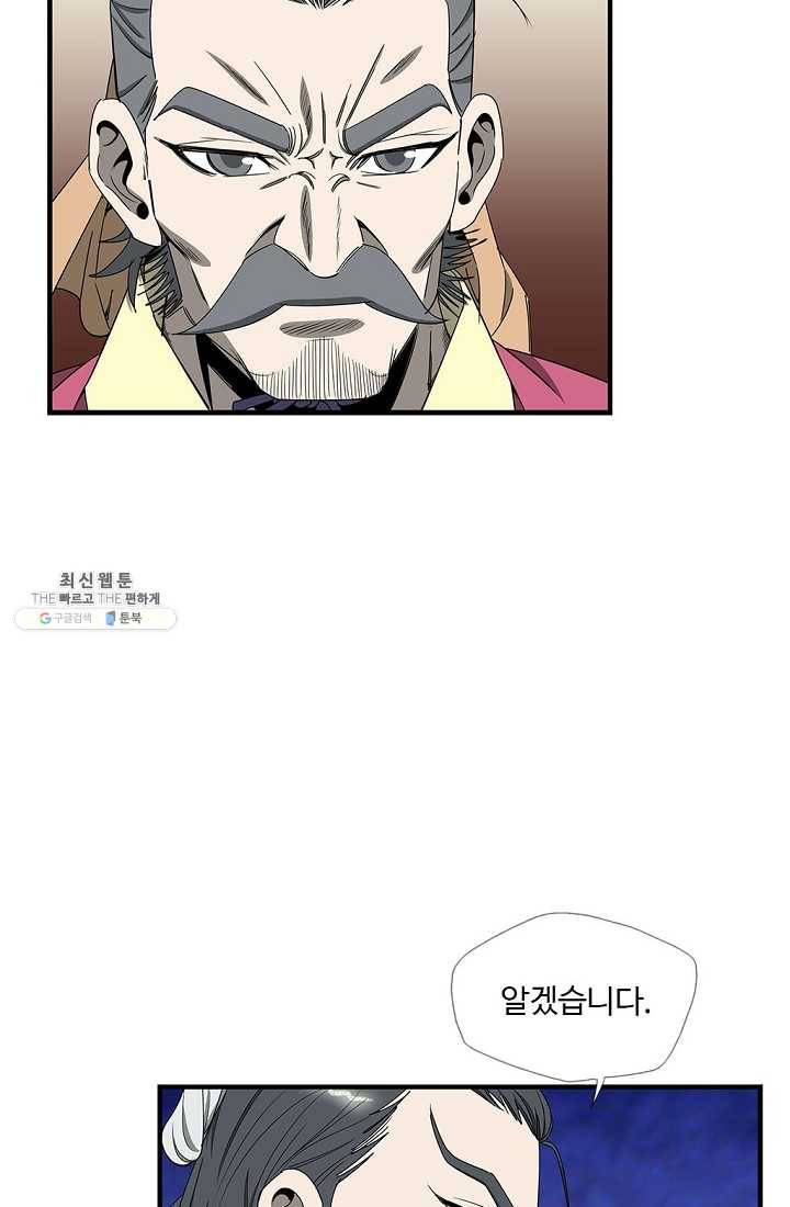 질풍광룡 46화 5