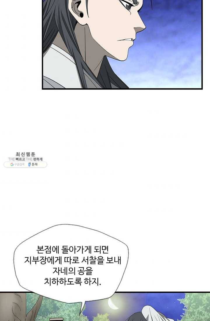 질풍광룡 46화 6