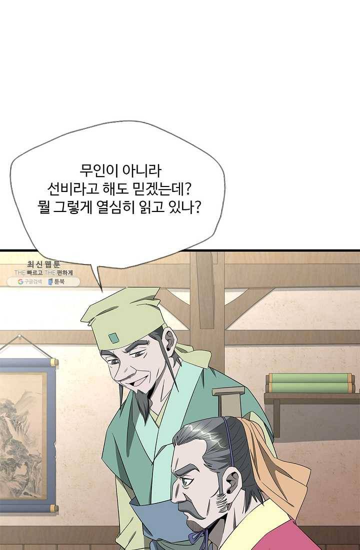 질풍광룡 46화 12