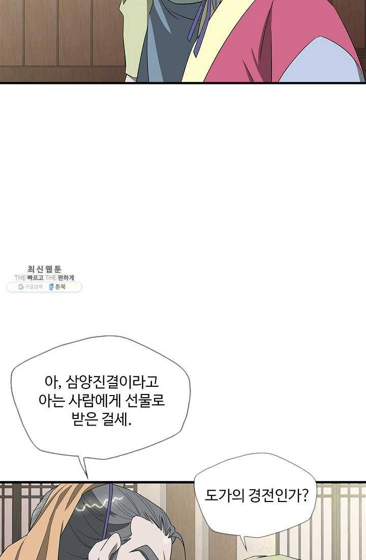 질풍광룡 46화 13