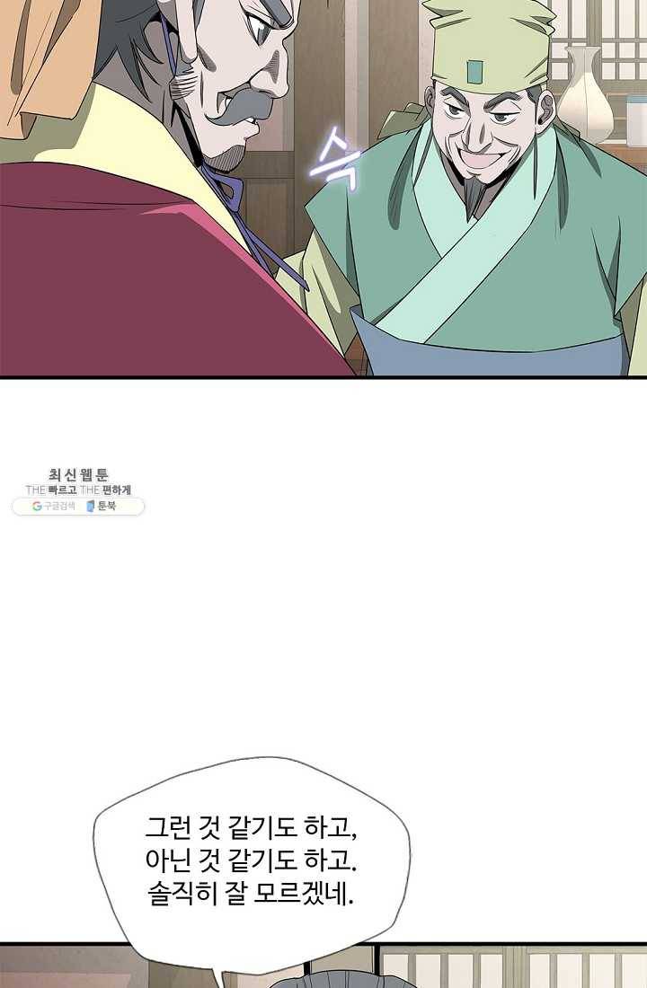 질풍광룡 46화 14