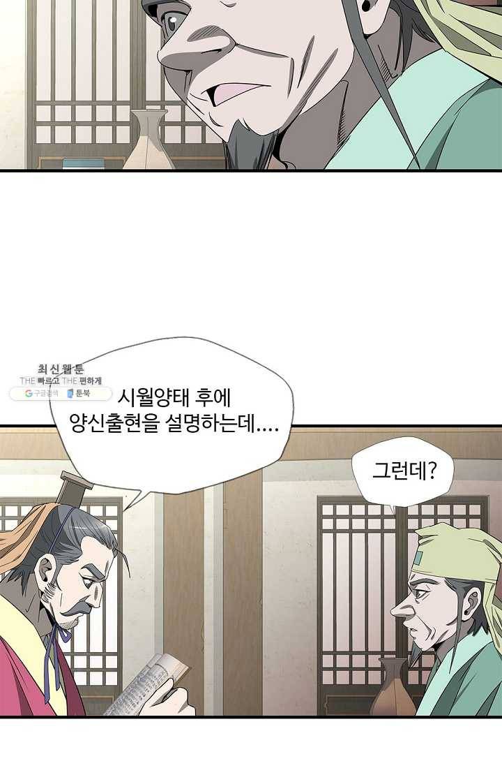 질풍광룡 46화 16
