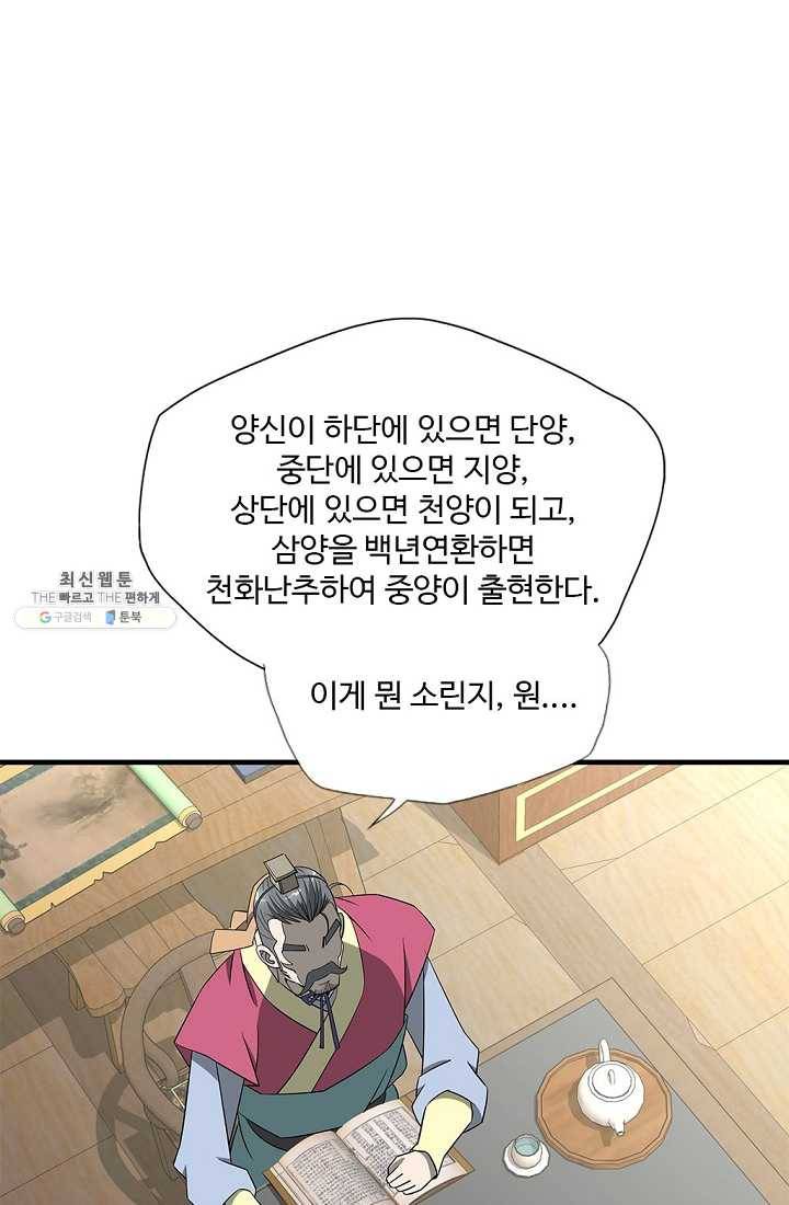 질풍광룡 46화 17